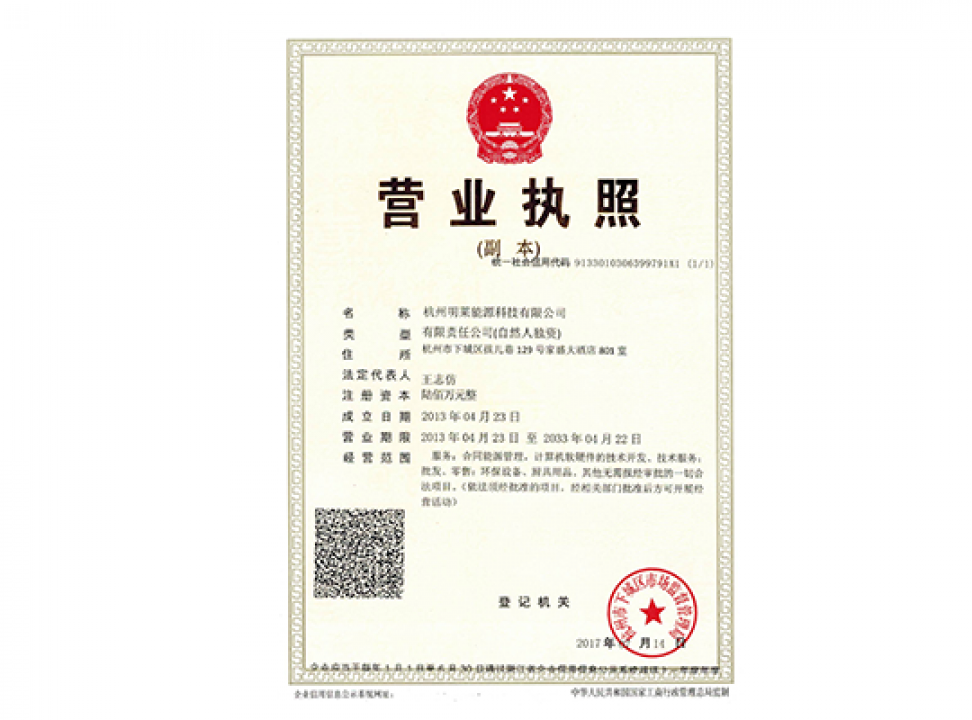 營業(yè)執(zhí)照