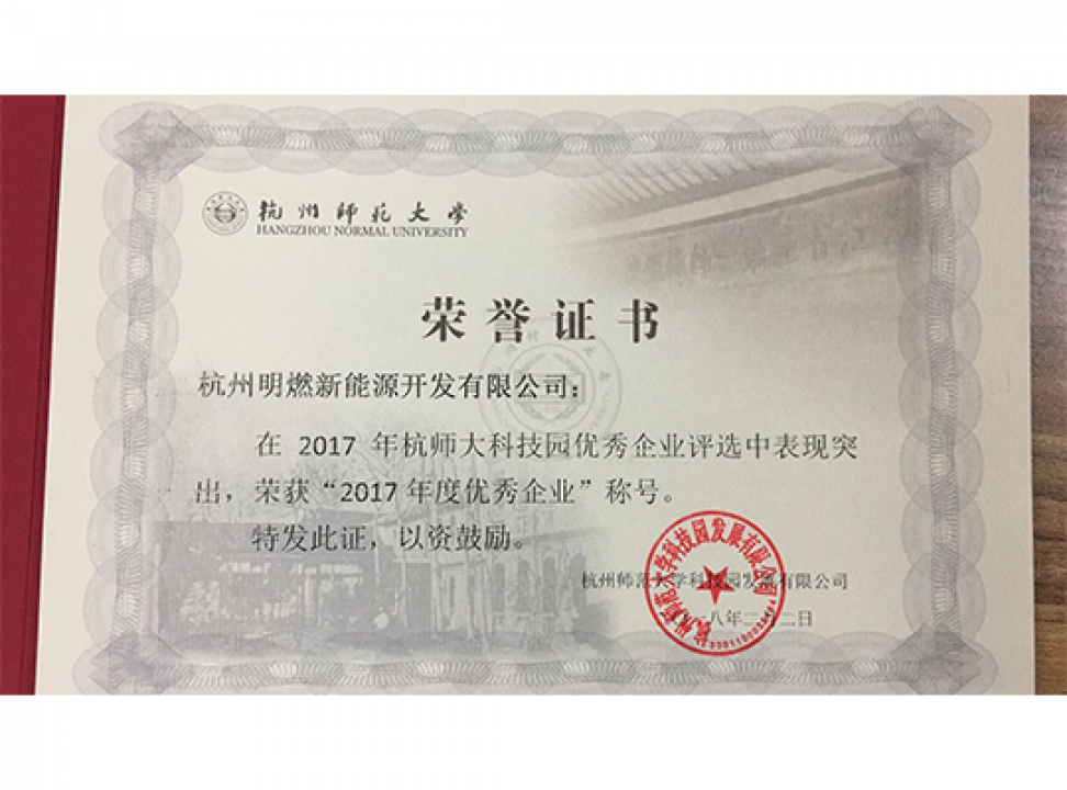 優(yōu)秀企業(yè)榮譽證書