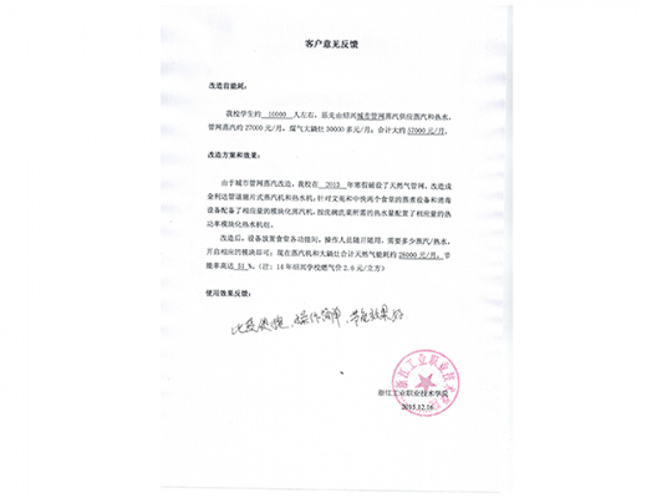 浙江工業(yè)職業(yè)技術學院反饋