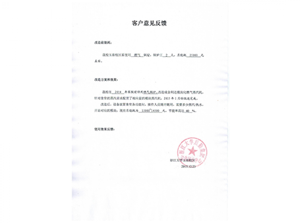 浙大客戶反饋